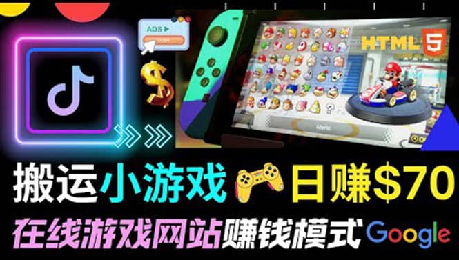 通过自由职业者网站出售Html5赚钱 搬运网页，手机小游戏，日赚70美元网创吧-网创项目资源站-副业项目-创业项目-搞钱项目八百网赚