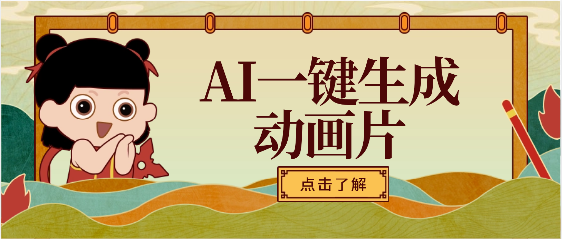 AI一键生成动画片，可多平台发布，小白轻松日入1000+网创吧-网创项目资源站-副业项目-创业项目-搞钱项目八百网赚