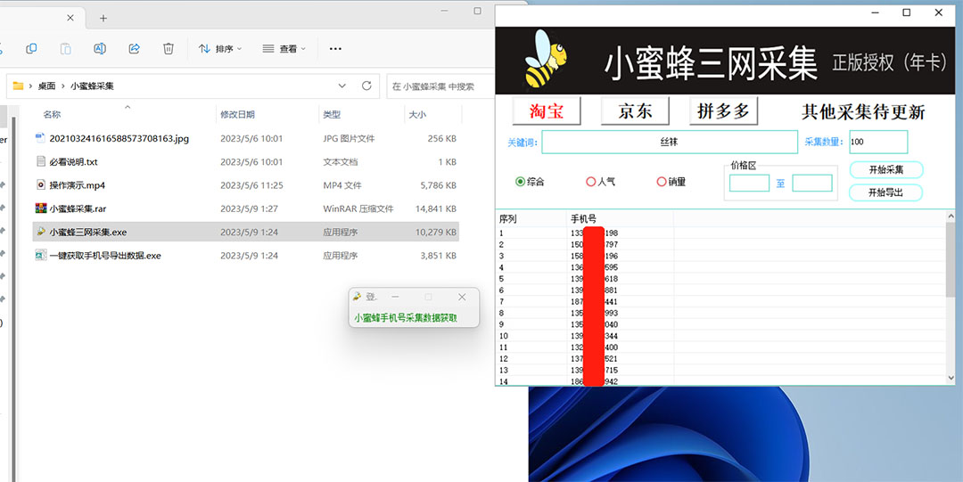 图片[1]网创吧-网创项目资源站-副业项目-创业项目-搞钱项目小蜜蜂三网采集，全新采集客源京东拼多多淘宝客户一键导出网创吧-网创项目资源站-副业项目-创业项目-搞钱项目八百网赚