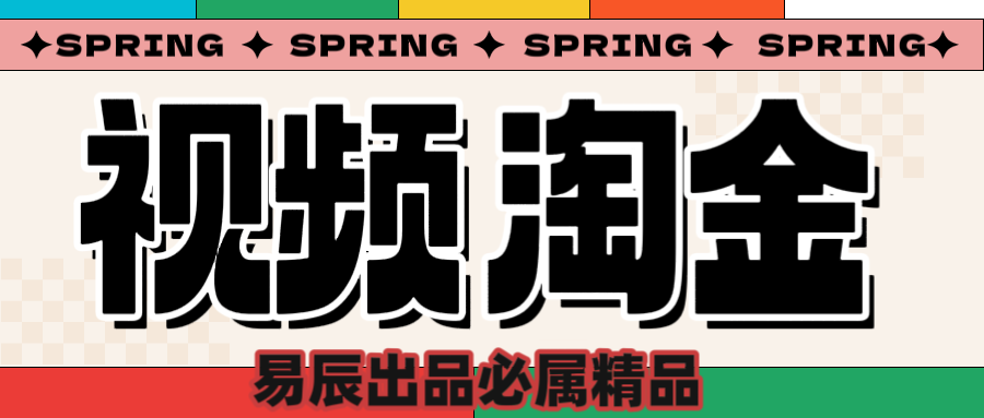 央视没曝光的“视频淘金”暗流：中年人正在批量注册小号网创吧-网创项目资源站-副业项目-创业项目-搞钱项目八百网赚