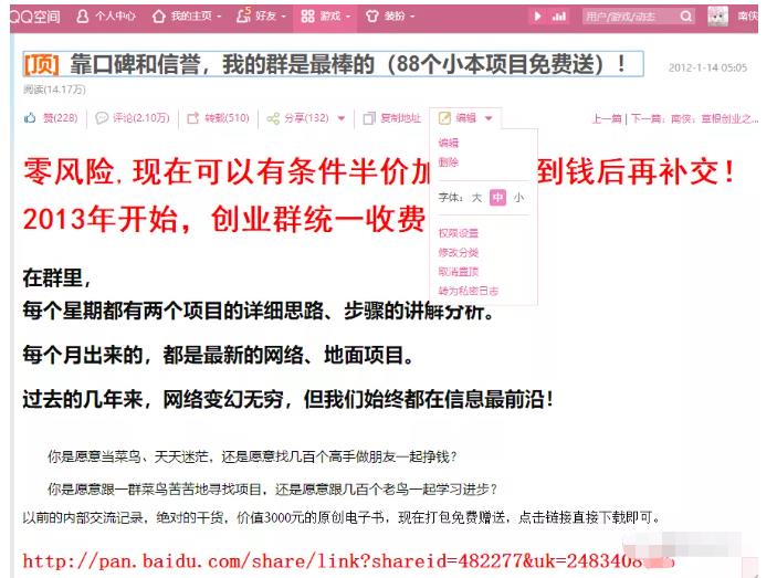详细拆解我是如何一篇日记0投入净赚百万，小白们直接搬运后也都净赚10万网创吧-网创项目资源站-副业项目-创业项目-搞钱项目八百网赚