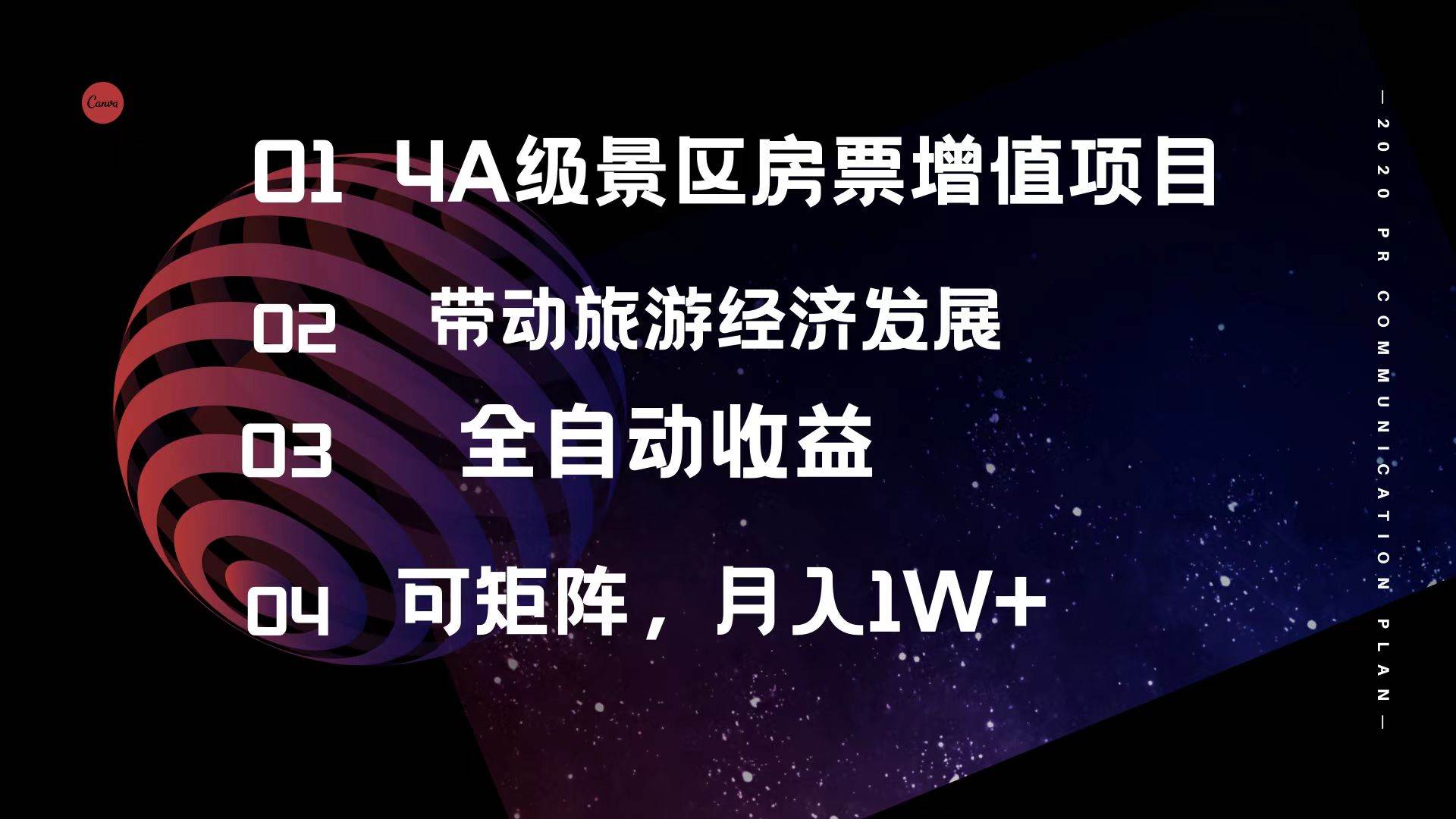 4A级景区房票增值项目  带动旅游经济发展 全自动收益 可矩阵 月入1w+网创吧-网创项目资源站-副业项目-创业项目-搞钱项目八百网赚