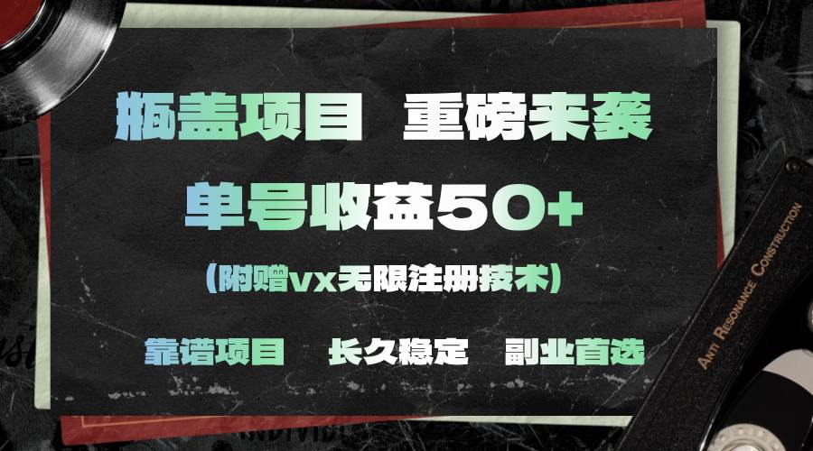 一分钟一单，一单利润30+，适合小白操作网创吧-网创项目资源站-副业项目-创业项目-搞钱项目八百网赚