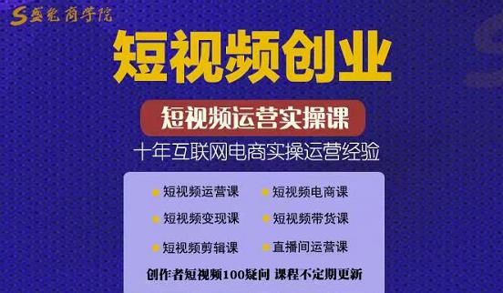 帽哥:短视频创业带货实操课，好物分享零基础快速起号网创吧-网创项目资源站-副业项目-创业项目-搞钱项目八百网赚