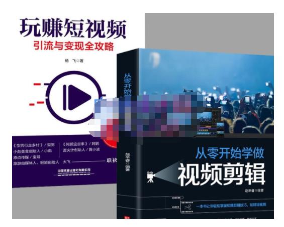 抖音短视频创业视频剪辑从入门到精通，让你快速玩转短视频运营，用你所学习技能变现网创吧-网创项目资源站-副业项目-创业项目-搞钱项目八百网赚