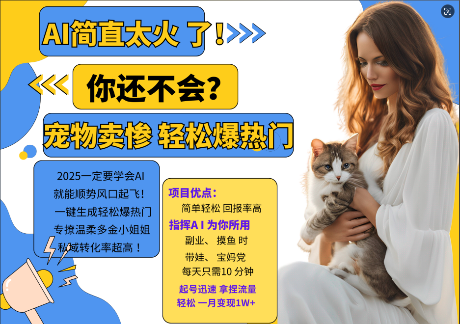 动物打工视频搬砖   一键生成轻松爆热门  专撩温柔多金小姐姐  私域转化率1W+网创吧-网创项目资源站-副业项目-创业项目-搞钱项目八百网赚