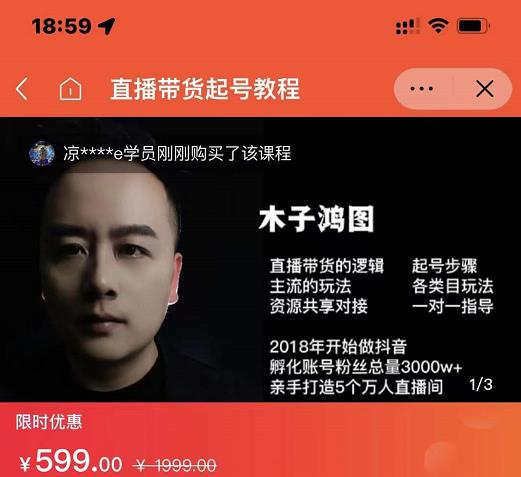 木子鸿图0粉直播带货起号教程，直播带货的逻辑起号步骤主流玩法网创吧-网创项目资源站-副业项目-创业项目-搞钱项目八百网赚