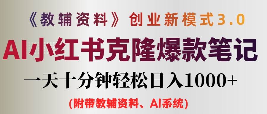 小学教辅资料项目就是前端搞流量，后端卖资料网创吧-网创项目资源站-副业项目-创业项目-搞钱项目八百网赚