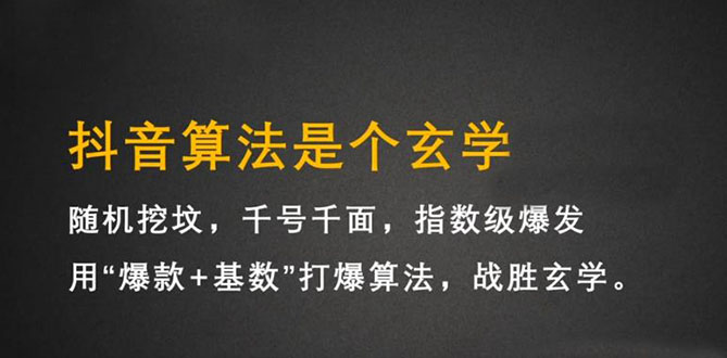 抖音短视频带货训练营，手把手教你短视频带货，听话照做，保证出单网创吧-网创项目资源站-副业项目-创业项目-搞钱项目八百网赚