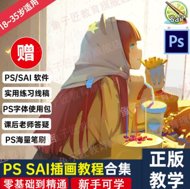 【鱼子匠】原画插画全套录播课程，快速学习动漫插画技术网创吧-网创项目资源站-副业项目-创业项目-搞钱项目八百网赚