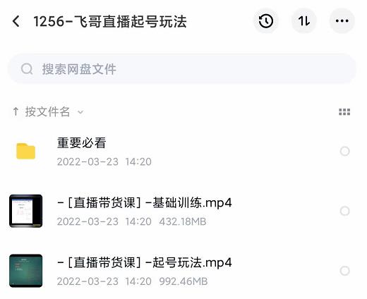 2022合兴社抖音直播起号，飞哥抖音直播起号玩法网创吧-网创项目资源站-副业项目-创业项目-搞钱项目八百网赚