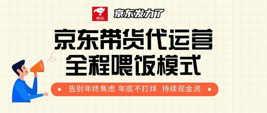 京东带货，代运营，利润55分网创吧-网创项目资源站-副业项目-创业项目-搞钱项目八百网赚