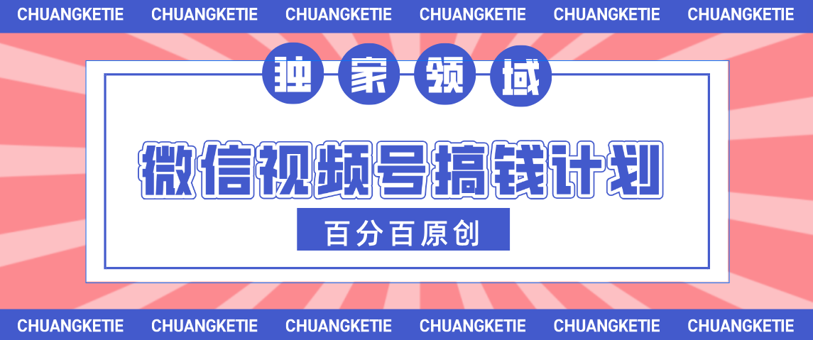 视频号AI爆火赛道，日入300＋，条条原创，小白轻松掌握网创吧-网创项目资源站-副业项目-创业项目-搞钱项目八百网赚