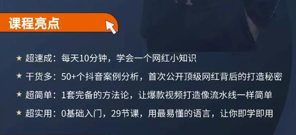 地产网红打造24式，教你0门槛玩转地产短视频，轻松做年入百万的地产网红网创吧-网创项目资源站-副业项目-创业项目-搞钱项目八百网赚