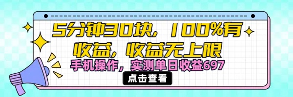 视频号创作分成计划，5分钟30块100%有收益，收益无上限。手机操作实测单日收益697网创吧-网创项目资源站-副业项目-创业项目-搞钱项目八百网赚