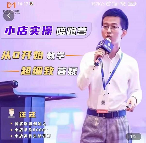 抖客联盟达人带货模式陪跑课，抖音小店实操从0开始教学，超细致答疑网创吧-网创项目资源站-副业项目-创业项目-搞钱项目八百网赚