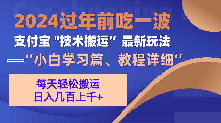 支付宝分成计划（吃波红利过肥年）手机电脑都能实操网创吧-网创项目资源站-副业项目-创业项目-搞钱项目八百网赚