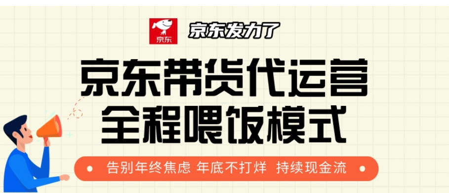 京东短视频带货 每天几分钟 轻松月入1w+网创吧-网创项目资源站-副业项目-创业项目-搞钱项目八百网赚