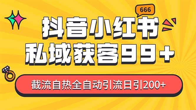 私域引流获客神器，全自动引流玩法日引500+，精准粉加爆你的微信网创吧-网创项目资源站-副业项目-创业项目-搞钱项目八百网赚