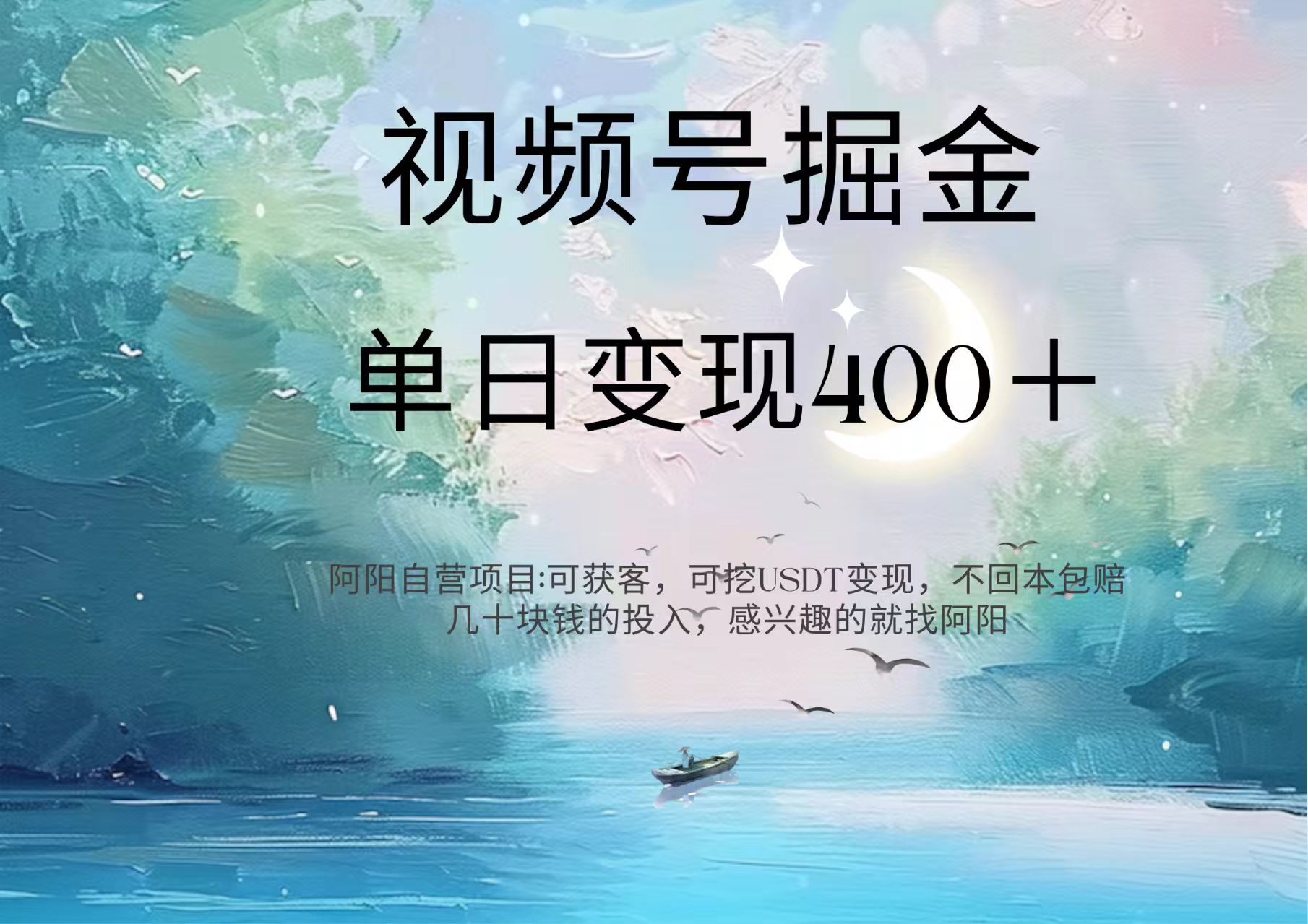视频号掘金赛道：鲁迅名言单日变现400＋网创吧-网创项目资源站-副业项目-创业项目-搞钱项目八百网赚