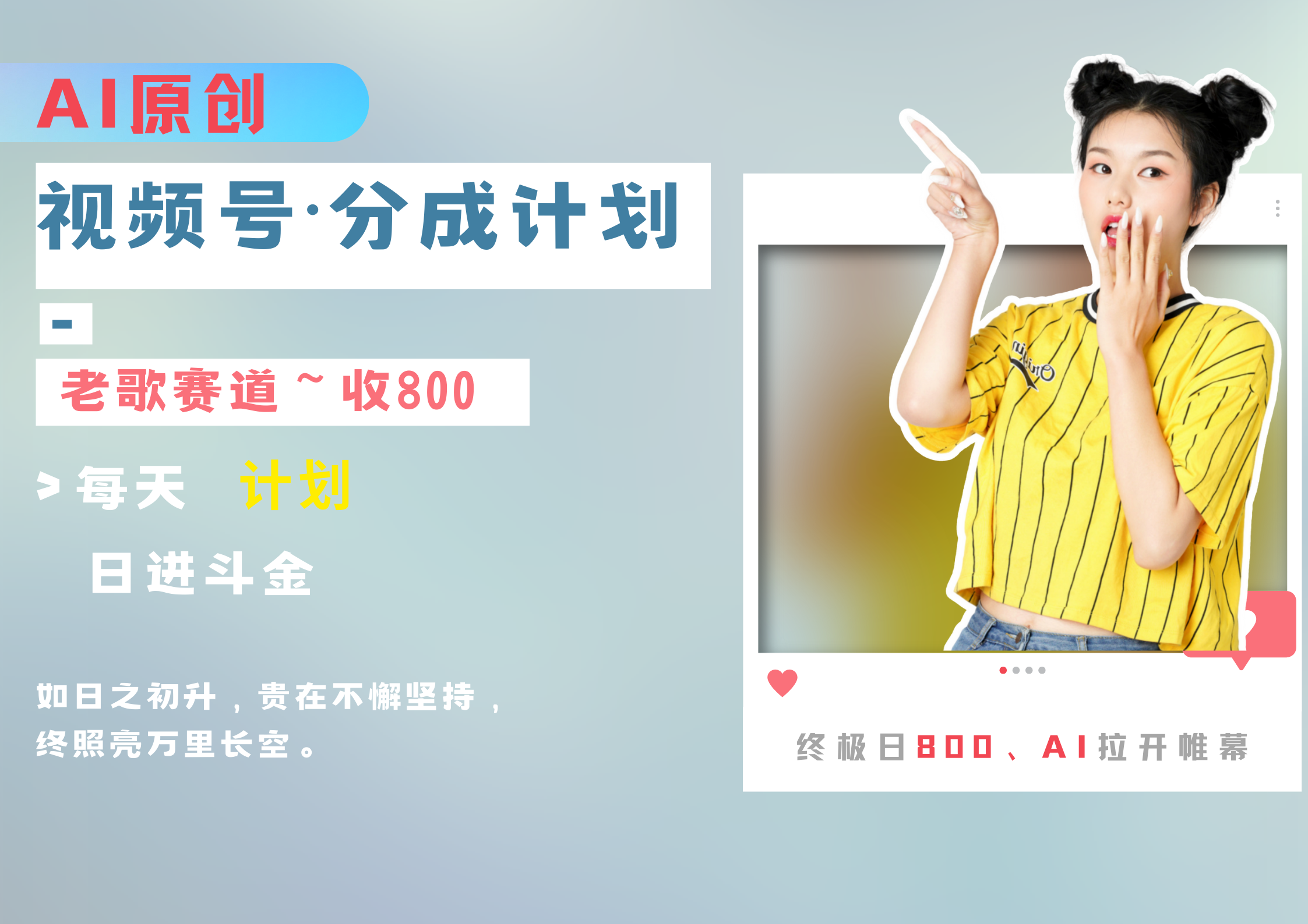 视频号分成计划AI原创老歌赛道网创吧-网创项目资源站-副业项目-创业项目-搞钱项目八百网赚