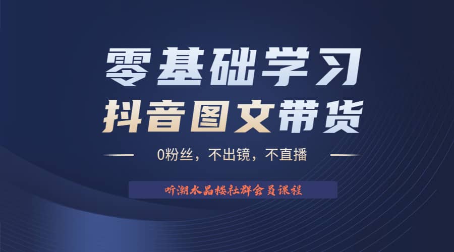 不出镜 不直播 图片剪辑日入1000+2023后半年风口项目抖音图文带货掘金计划网创吧-网创项目资源站-副业项目-创业项目-搞钱项目八百网赚