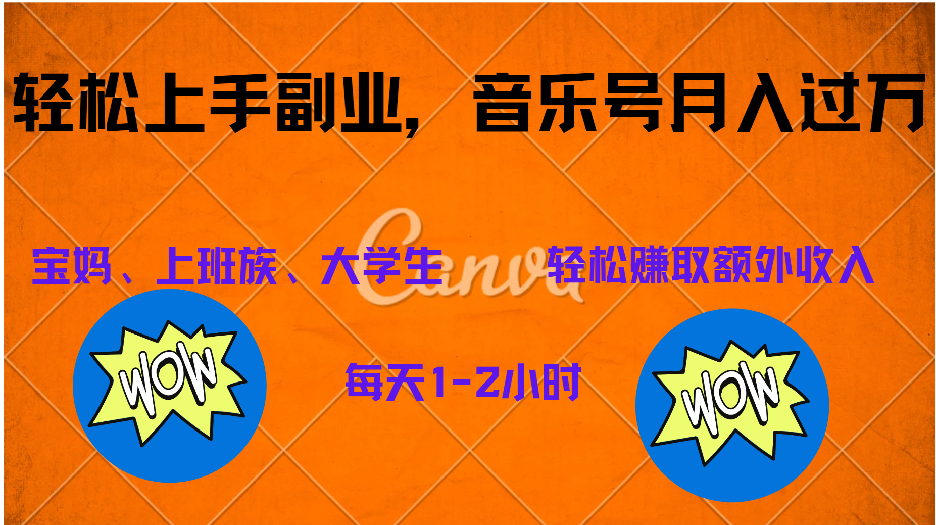 中视频音乐号,纯原创每天1-2小时,保底月入过W网创吧-网创项目资源站-副业项目-创业项目-搞钱项目八百网赚