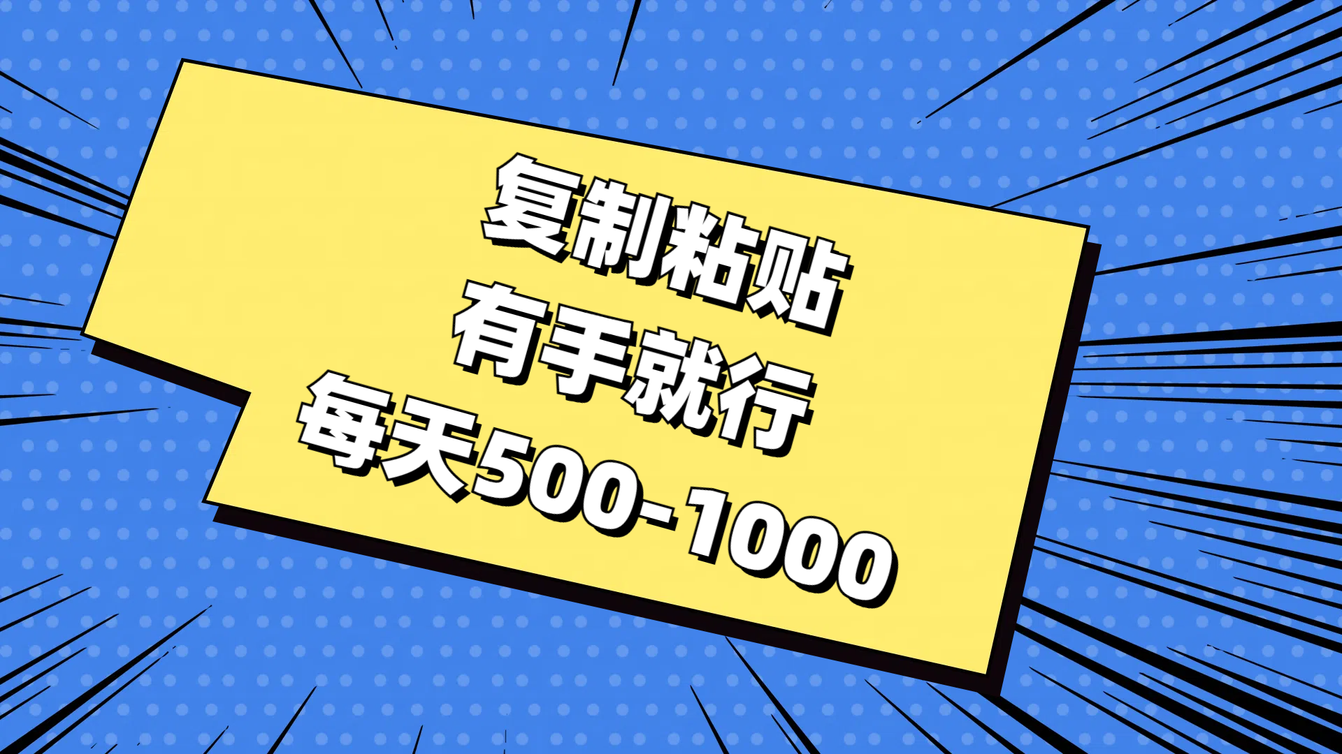 免费AI工具，复制粘贴，有手就行，每天500-1000网创吧-网创项目资源站-副业项目-创业项目-搞钱项目八百网赚