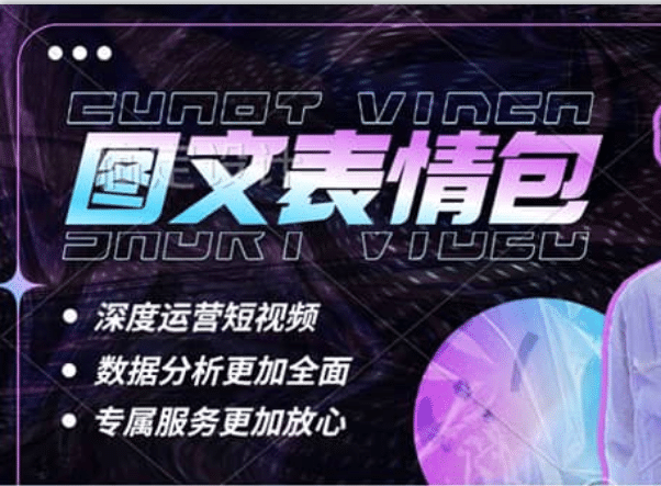 表情包8.0玩法，搞笑撩妹表情包取图小程序 收益10分钟结算一次 趋势性项目网创吧-网创项目资源站-副业项目-创业项目-搞钱项目八百网赚