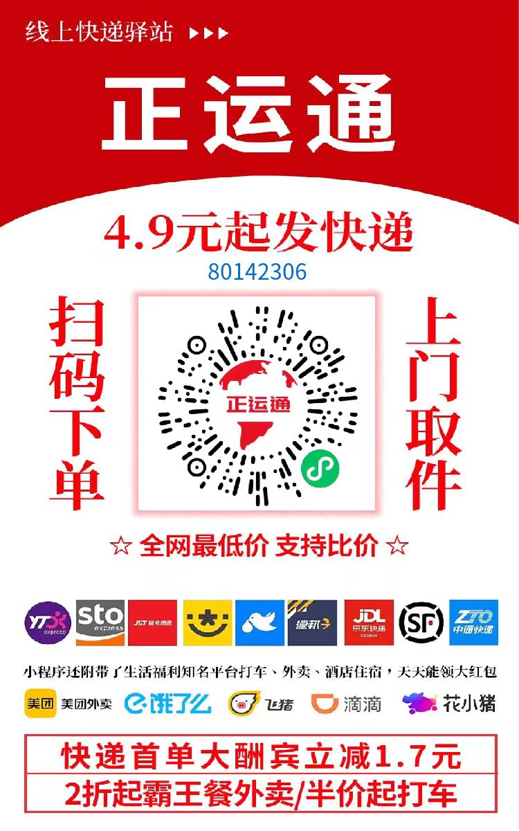 不需要花一分钱就可以成为快递的股东,日入从零到上千上万甚至收入无上限，推广就可以获取收益分红有机会领取缴交社保网创吧-网创项目资源站-副业项目-创业项目-搞钱项目八百网赚