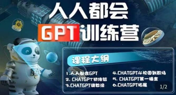 【人人都会AI】系列直播培训课第1期，保姆级完整版课程【完结】网创吧-网创项目资源站-副业项目-创业项目-搞钱项目八百网赚