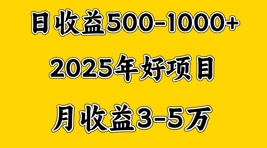 一天收益1000+ 创业好项目，一个月几个W，好上手，勤奋点收益会更高网创吧-网创项目资源站-副业项目-创业项目-搞钱项目八百网赚