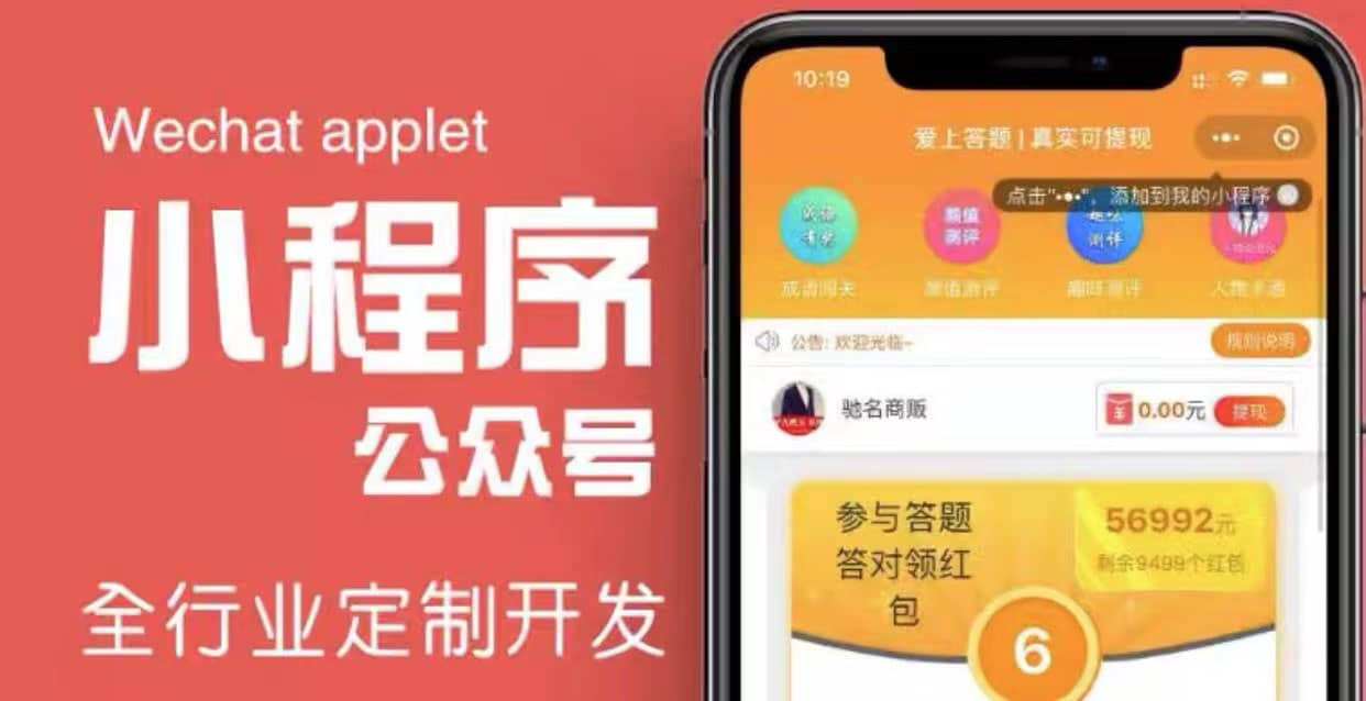 搭建答题领红包微信小程序【源码+教程】网创吧-网创项目资源站-副业项目-创业项目-搞钱项目八百网赚