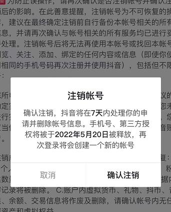 抖音释放实名和手机号教程，抖音被封号，永久都可以注销需要的来网创吧-网创项目资源站-副业项目-创业项目-搞钱项目八百网赚