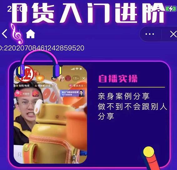 朱白板抖音带货进阶课，实操运营+主播不玩虚的网创吧-网创项目资源站-副业项目-创业项目-搞钱项目八百网赚