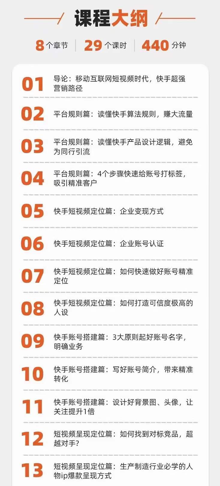 图片[1]网创吧-网创项目资源站-副业项目-创业项目-搞钱项目快手短视频引流变现赚钱全攻略：即学即用，小白变高手（价值980元）网创吧-网创项目资源站-副业项目-创业项目-搞钱项目八百网赚