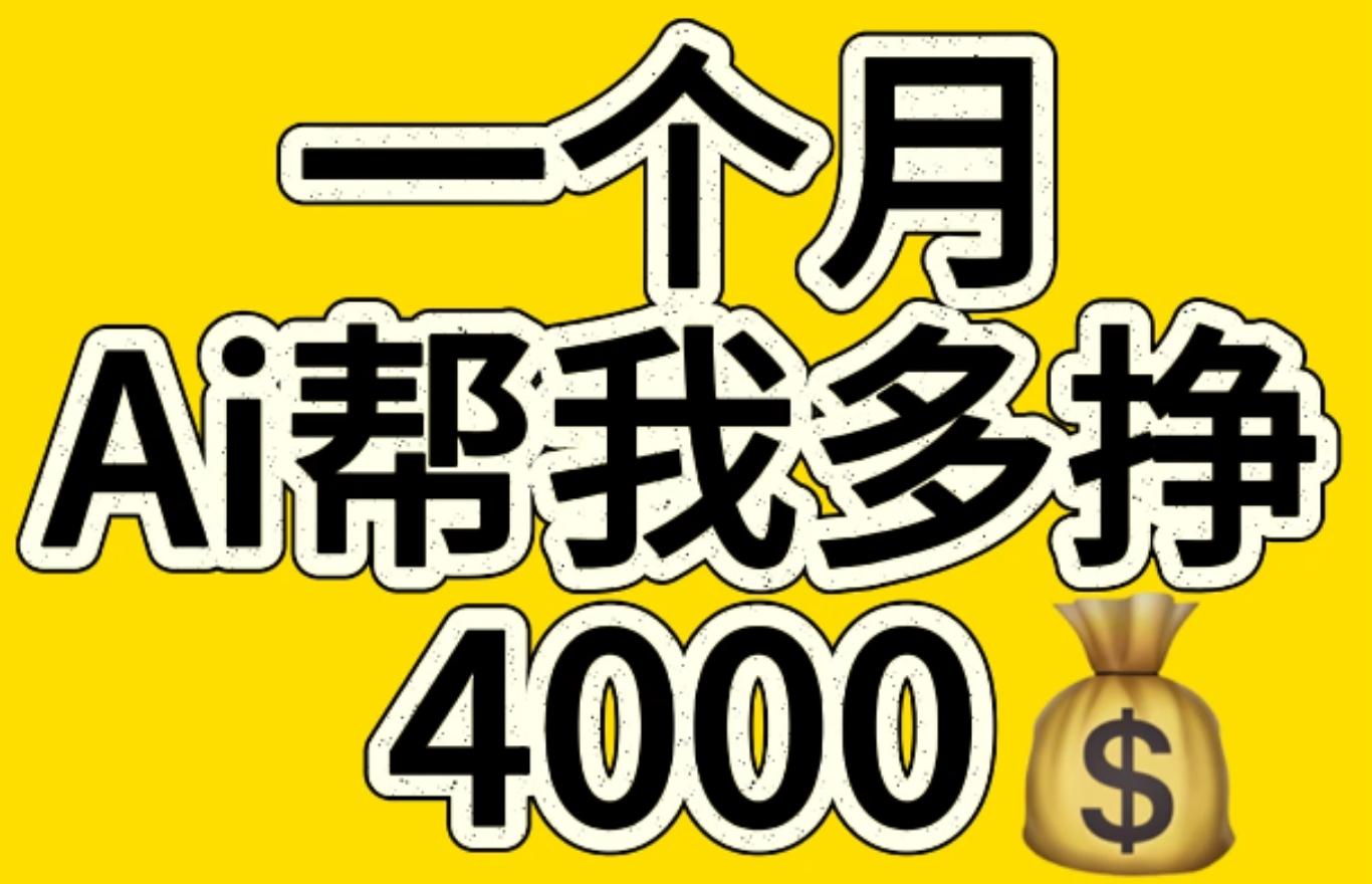AI工具文生图小项目 一分钟一个 日入300+网创吧-网创项目资源站-副业项目-创业项目-搞钱项目八百网赚
