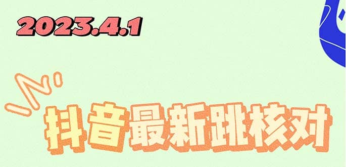 2023最新注册跳核对方法，长期有效，自用3个月还可以使用网创吧-网创项目资源站-副业项目-创业项目-搞钱项目八百网赚