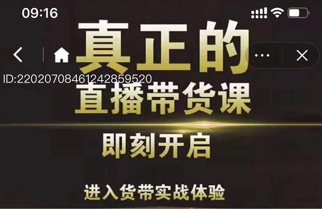 李扭扭超硬核的直播带货课，零粉丝快速引爆抖音直播带货网创吧-网创项目资源站-副业项目-创业项目-搞钱项目八百网赚