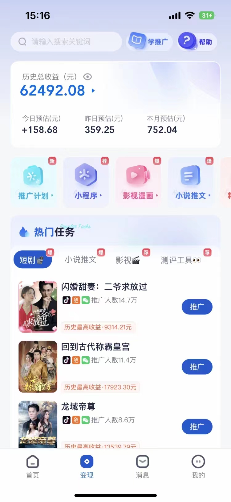 短剧，小说推广新玩法，一款神器全搞定，小白轻松日入200+网创吧-网创项目资源站-副业项目-创业项目-搞钱项目八百网赚