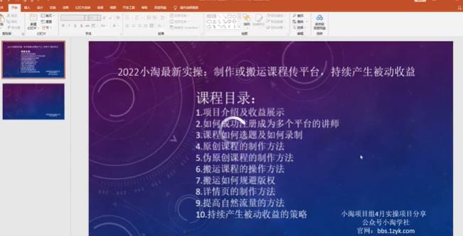 2022小淘最新实操：制作或搬运课程传平台，持续产生被动收益（视频课程）网创吧-网创项目资源站-副业项目-创业项目-搞钱项目八百网赚