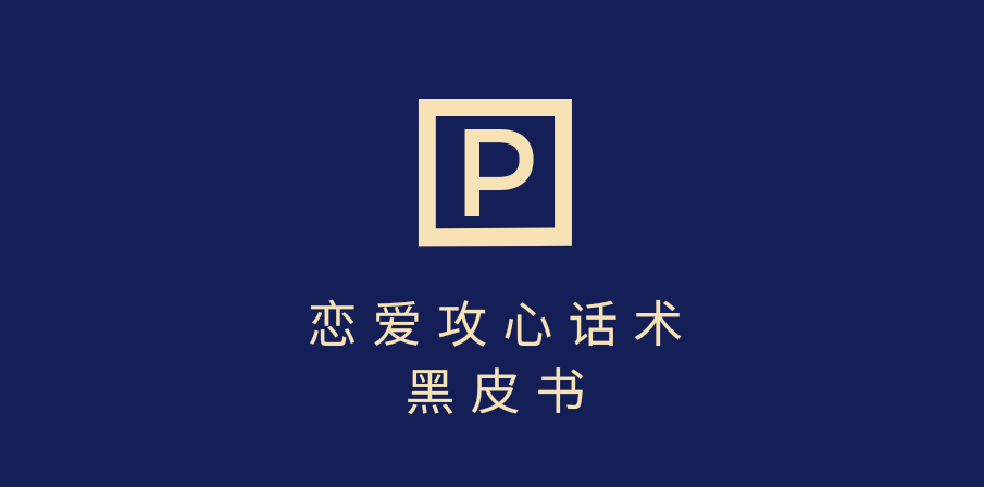 靠分手挽回话术，一条作品变现5000+，不会聊天也能做，7天重启有效对话网创吧-网创项目资源站-副业项目-创业项目-搞钱项目八百网赚