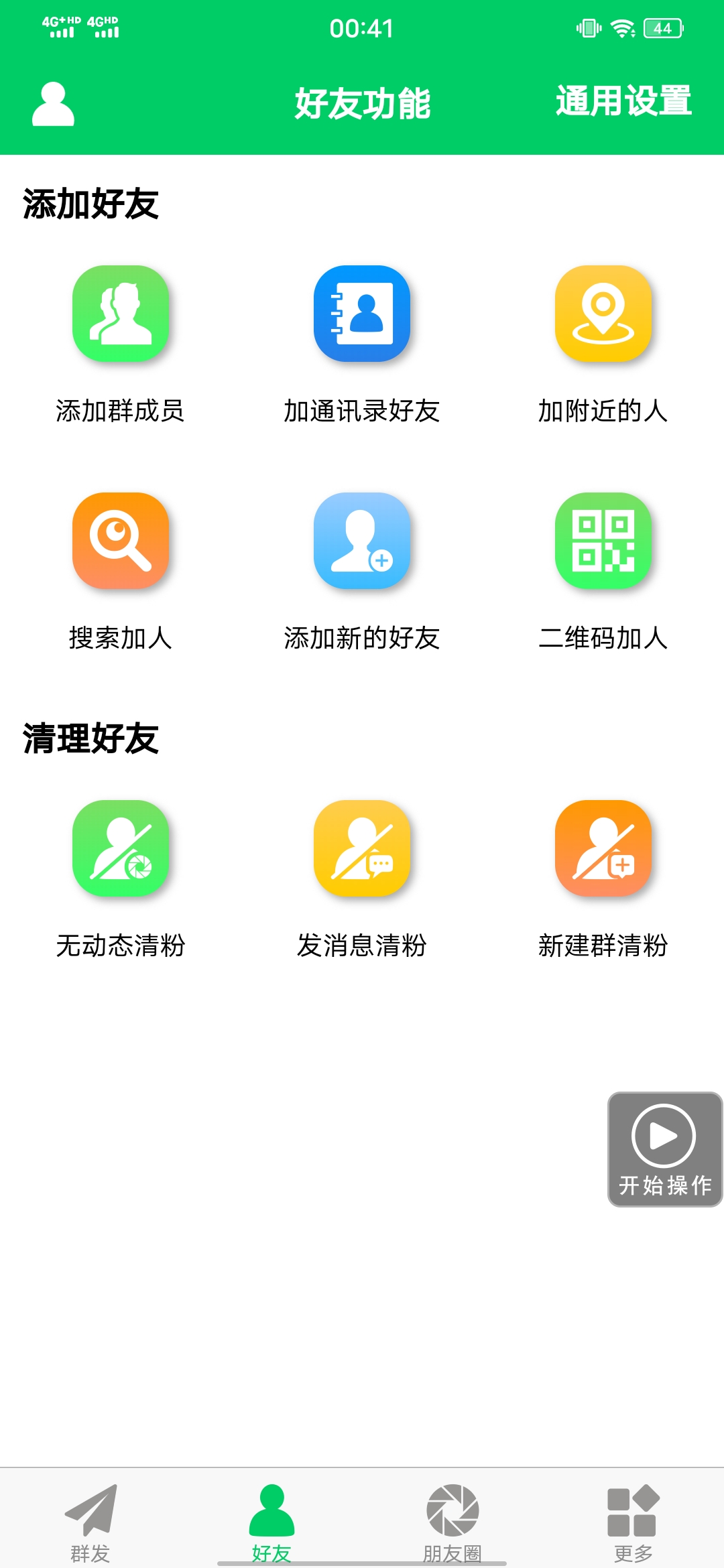 图片[2]网创吧-网创项目资源站-副业项目-创业项目-搞钱项目【安卓专用】微信营销转发跟圈僵尸粉清理自动加好友等【永久版】网创吧-网创项目资源站-副业项目-创业项目-搞钱项目八百网赚