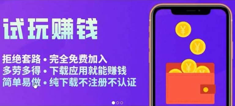 APP应用试玩平台搭建，快速实现被动收益，轻松日入几百（程序+教程）网创吧-网创项目资源站-副业项目-创业项目-搞钱项目八百网赚
