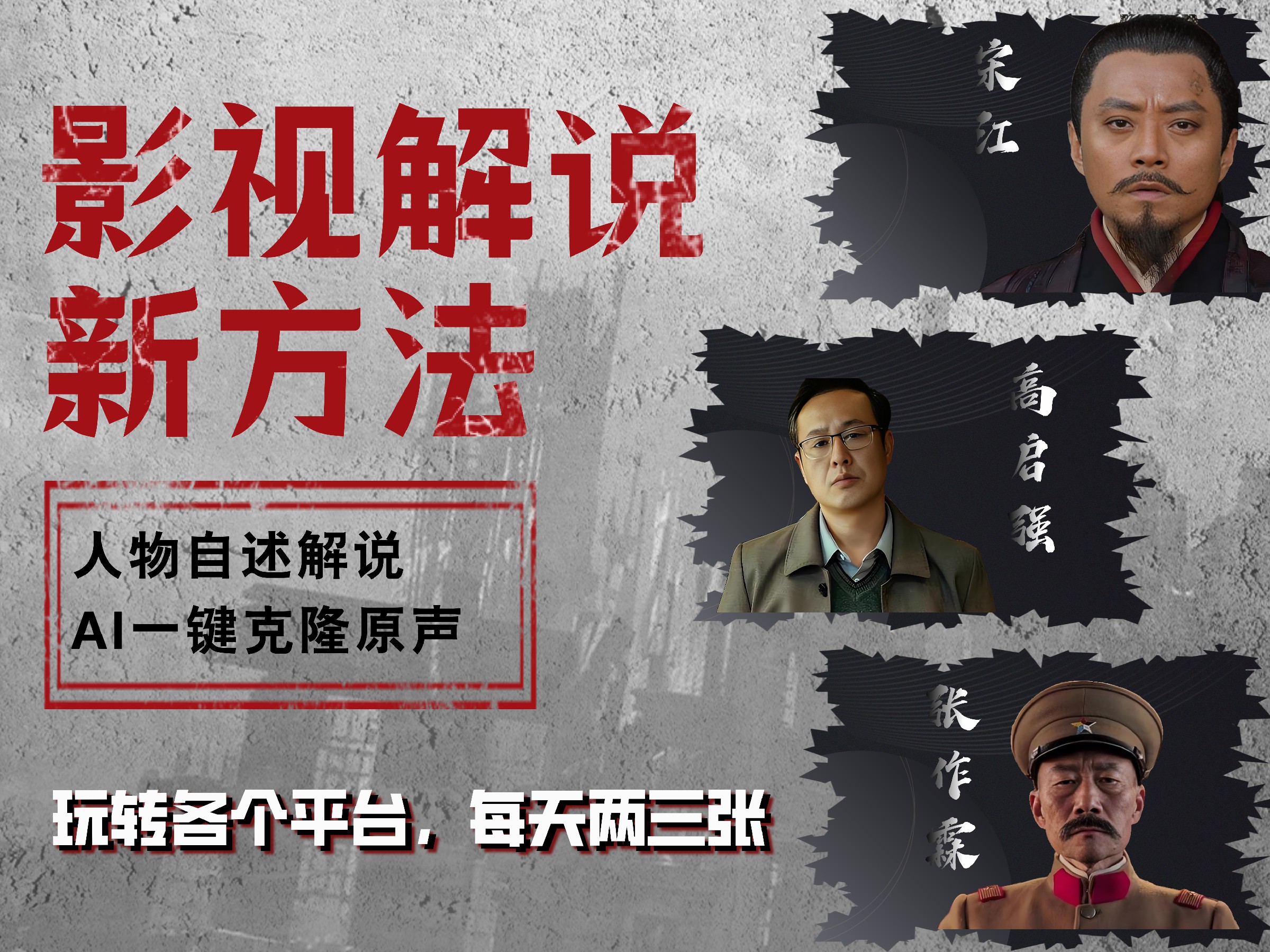 最新影视解说玩法，影视剧人物自述，AI一键克隆生成，无需写文案 各个平台流量通吃，每天轻松两三张网创吧-网创项目资源站-副业项目-创业项目-搞钱项目八百网赚