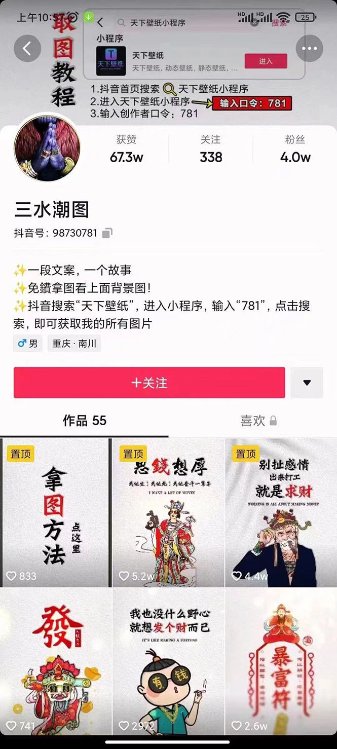 国潮壁纸变现项目，新手可操作日赚200+【素材+软件+教程】网创吧-网创项目资源站-副业项目-创业项目-搞钱项目八百网赚