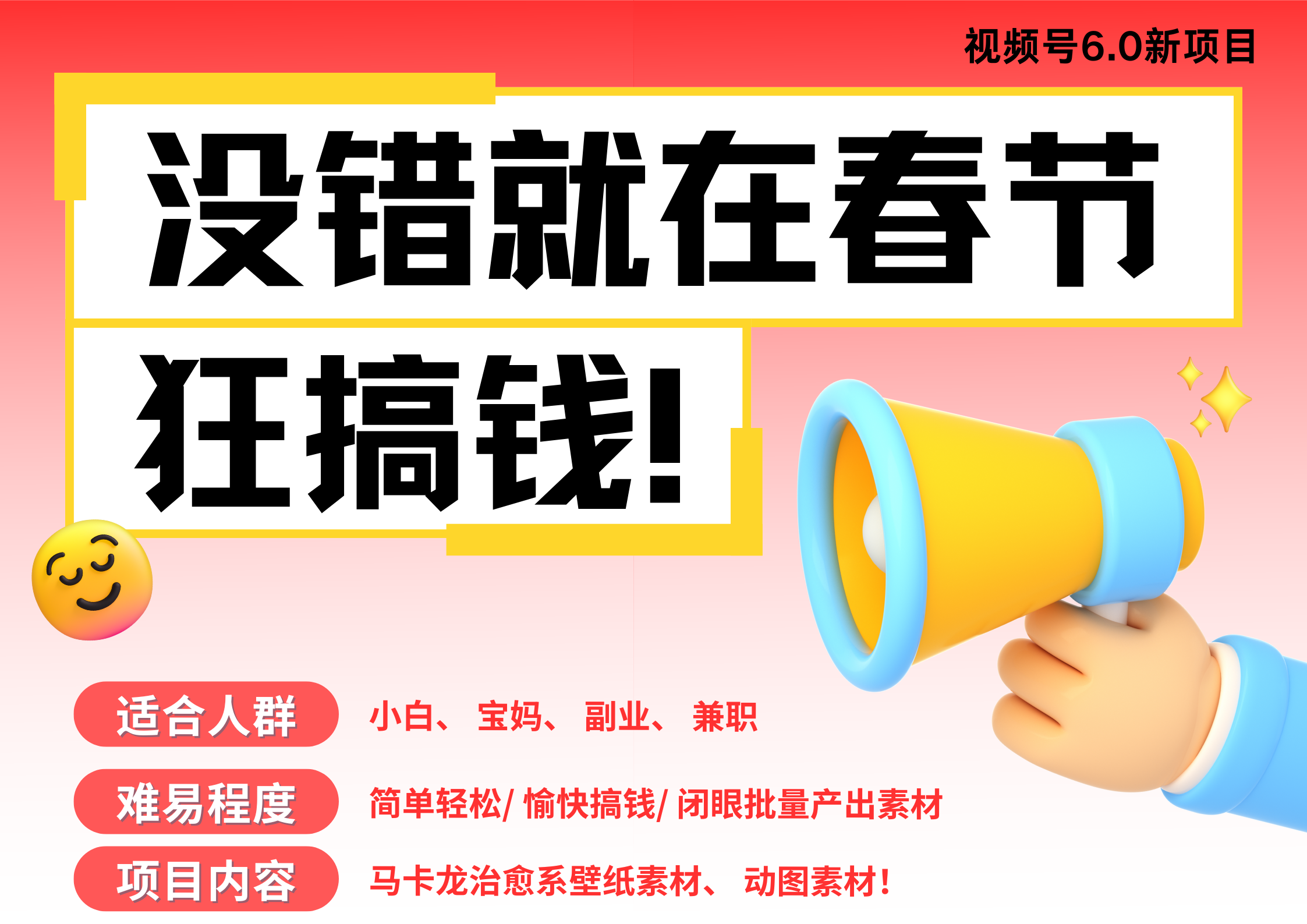 AI春节搞钱6.0升级版 爆款动图桌面 壁纸 屏保素材  AI一键制作 批量出内容   春节做轻松躺赚 每日轻松十分钟  月赚米1W+  抓紧冲！可做视频 可卖素材只带小白和宝妈！网创吧-网创项目资源站-副业项目-创业项目-搞钱项目八百网赚