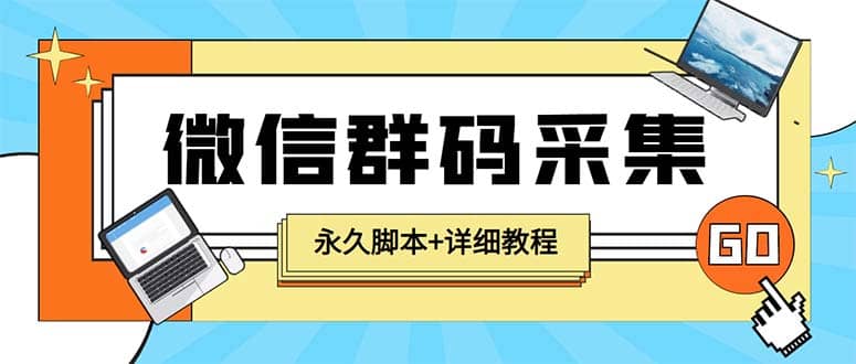 【引流必备】最新小蜜蜂微信群二维码采集脚本，支持自定义时间关键词采集网创吧-网创项目资源站-副业项目-创业项目-搞钱项目八百网赚