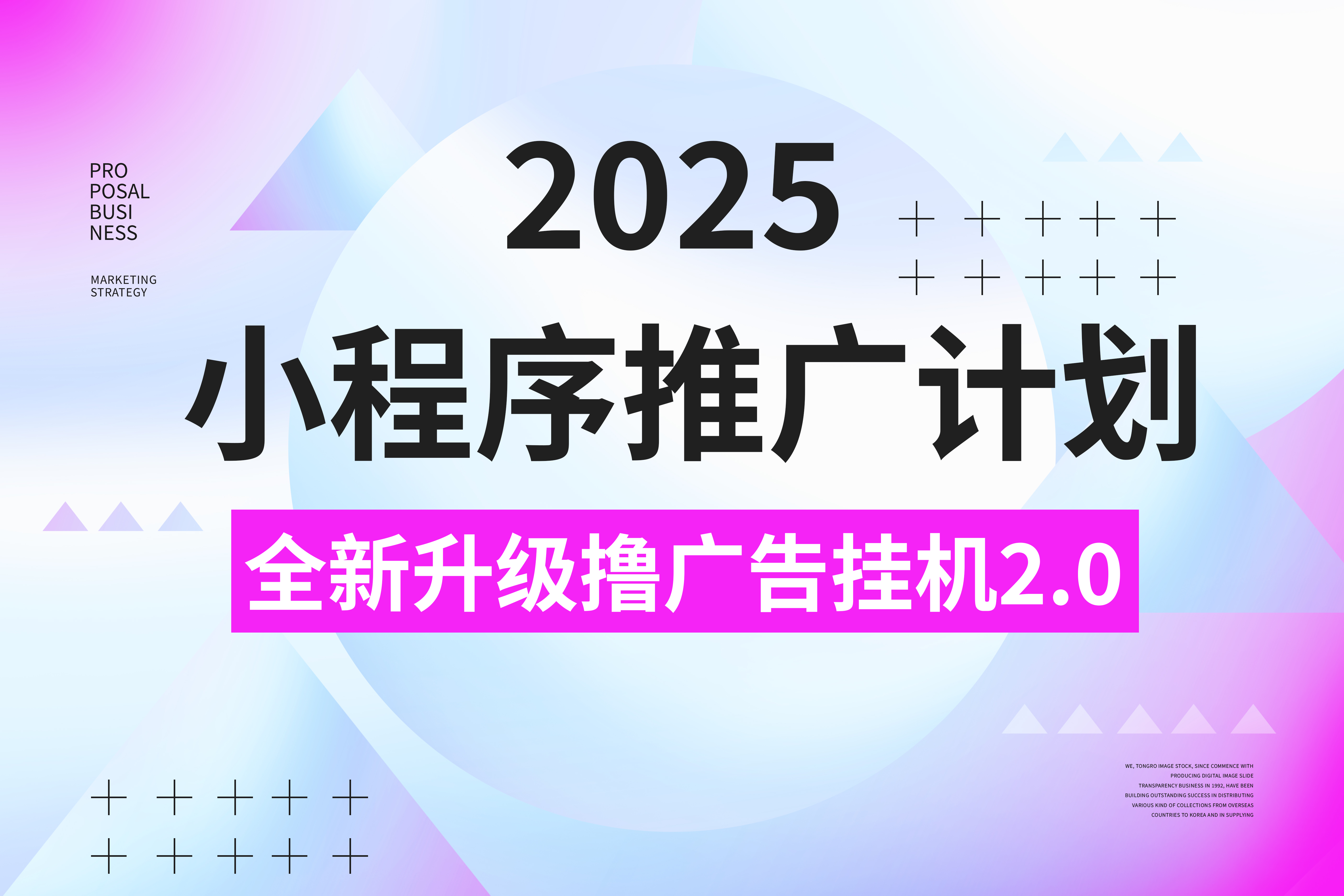 2025小程序推广计划，全新升级撸广告挂机2.0玩法，日均1000+小白可做网创吧-网创项目资源站-副业项目-创业项目-搞钱项目八百网赚