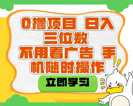 适合新手小白的互联网0撸项目，不用技术无脑操作，轻松日入三位数网创吧-网创项目资源站-副业项目-创业项目-搞钱项目八百网赚